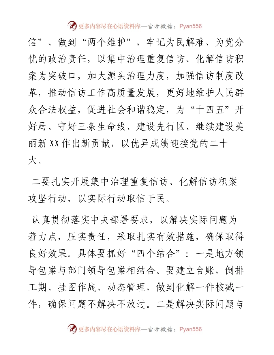 在解决信访积案联席会上的讲话.docx_第2页