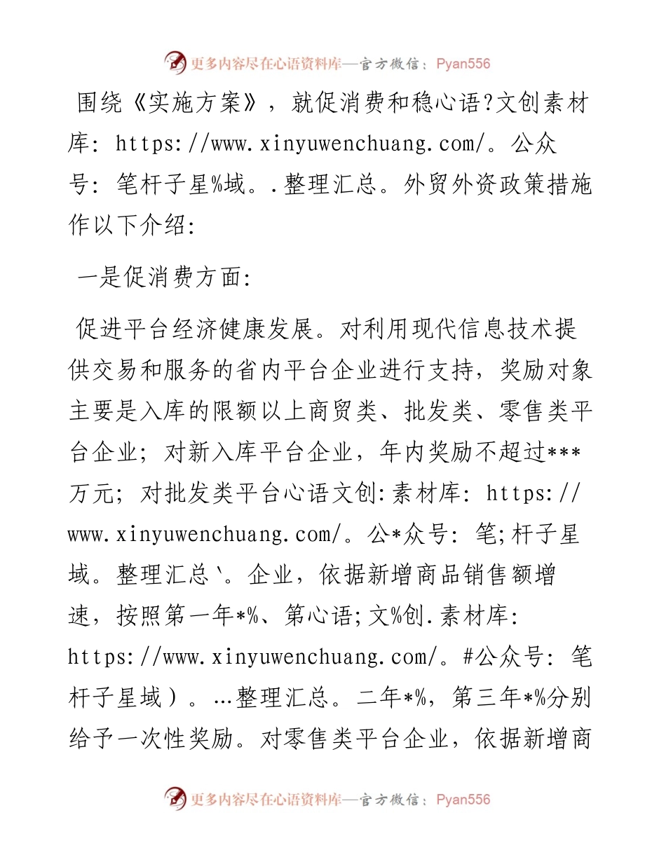 多措并举促消费稳商贸汇报.docx_第1页