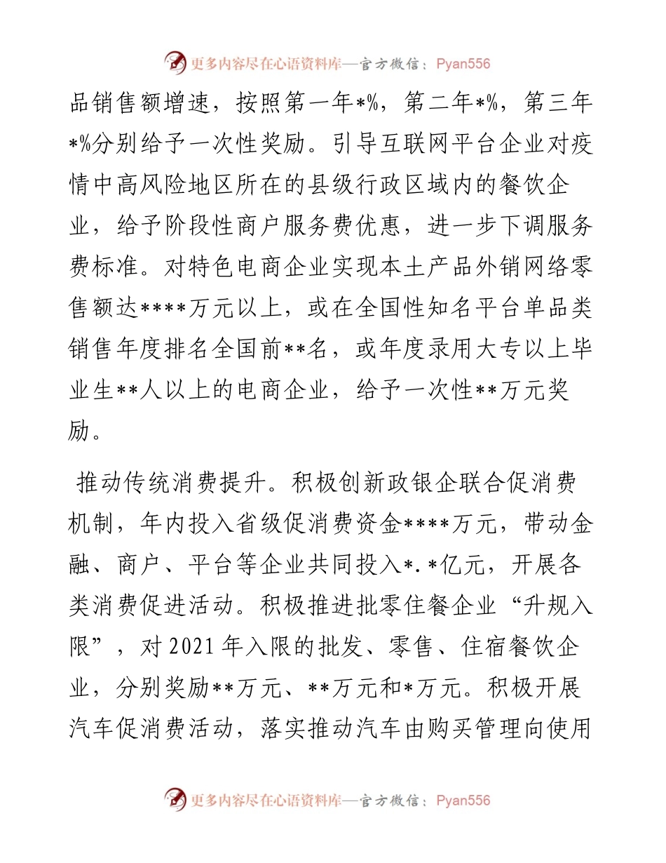 多措并举促消费稳商贸汇报.docx_第2页