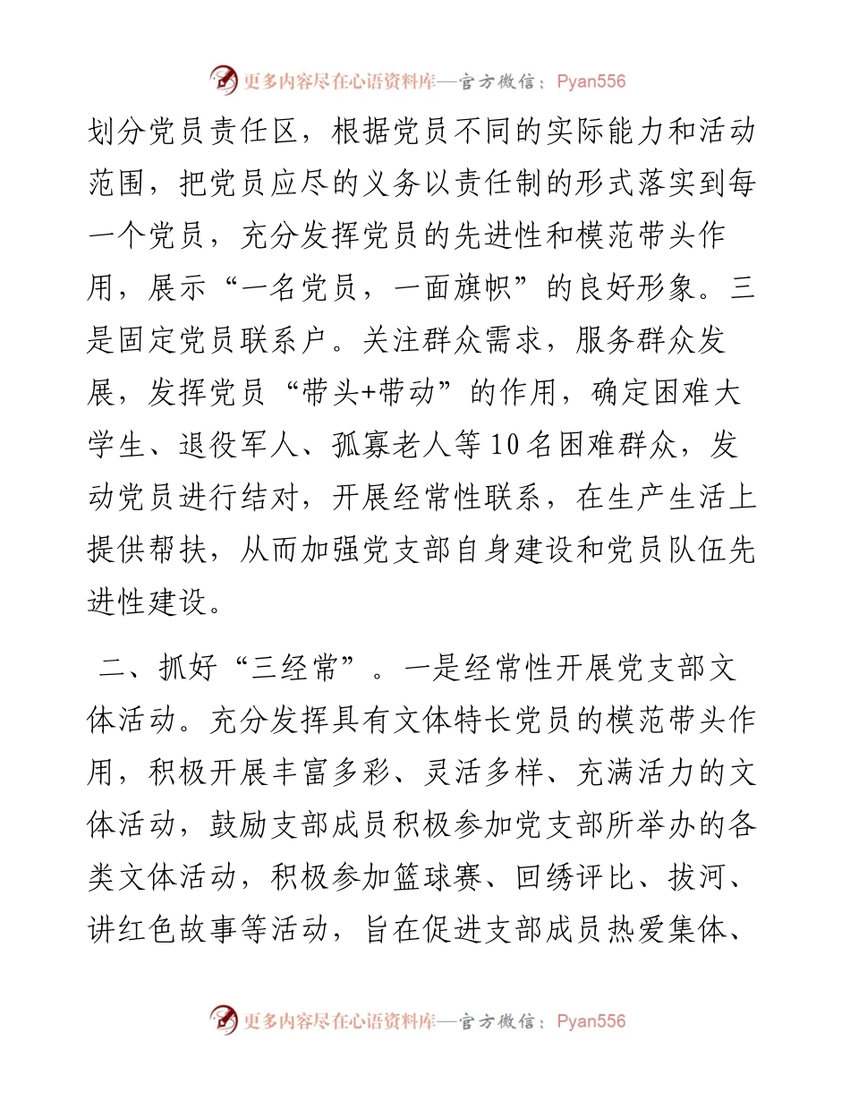 在基层党建工作会议上的交流发言：加强村级党组织建设，夯实基层组织堡垒.docx_第2页