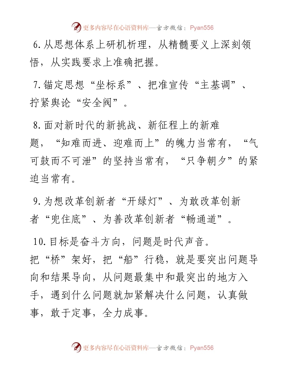天天金句精选（9月22日）.docx_第2页