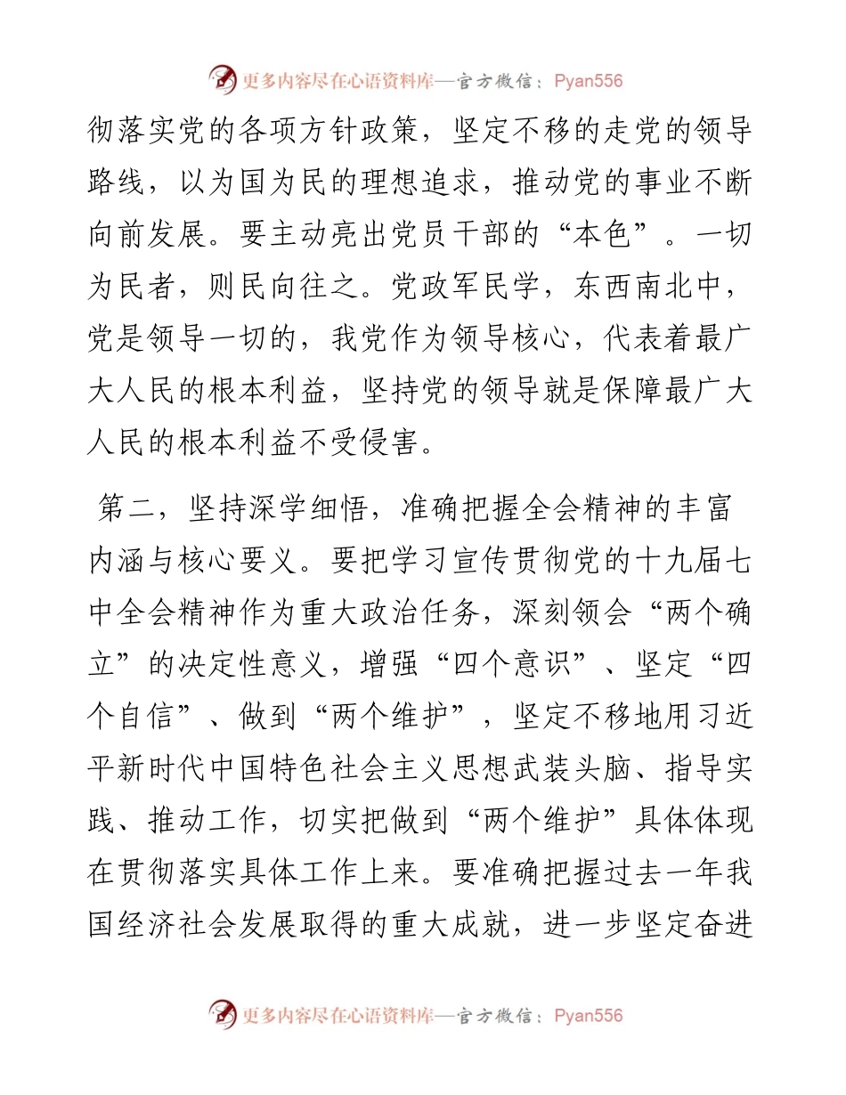 学习党的十九届七中全会精神讨论发言稿 (2).docx_第2页