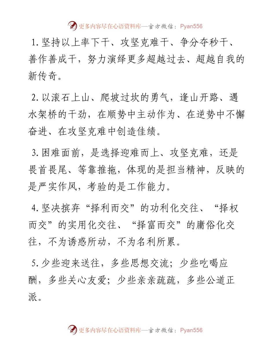天天金句精选（5月24日）.docx_第1页