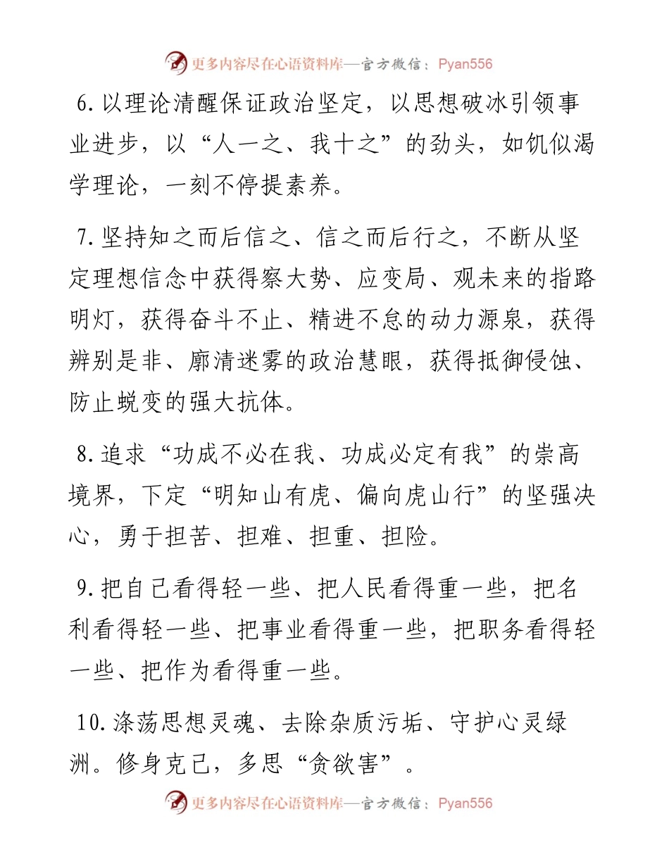 天天金句精选（5月24日）.docx_第2页