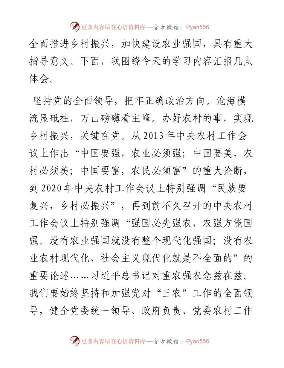 在局党组理论学习中心组研讨交流会上的发言---三农.docx_第2页