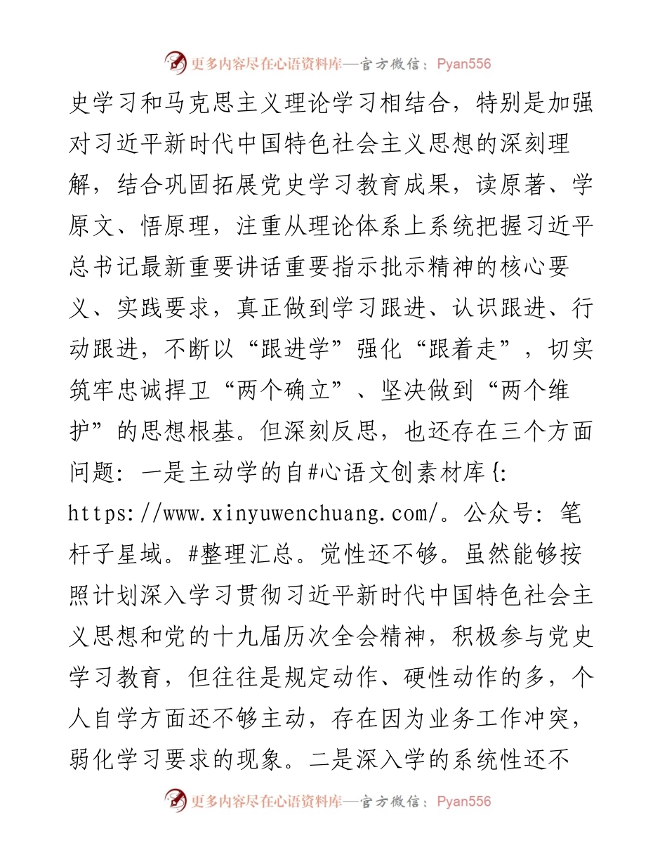 基层支部组织生活会四个对照个人对照检查提纲.docx_第2页
