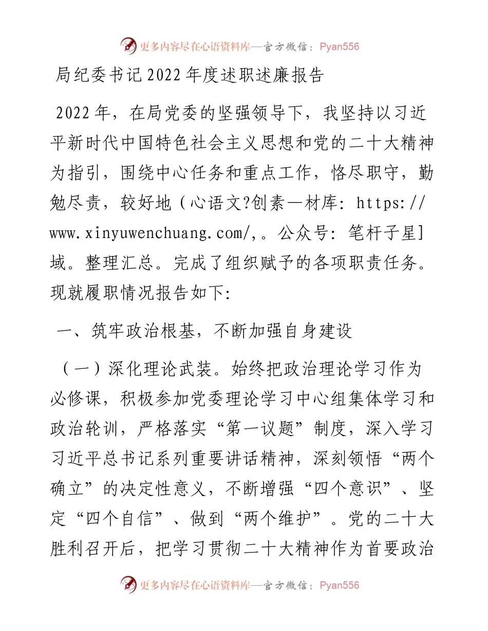 局纪委书记度述职述廉报告.docx_第1页