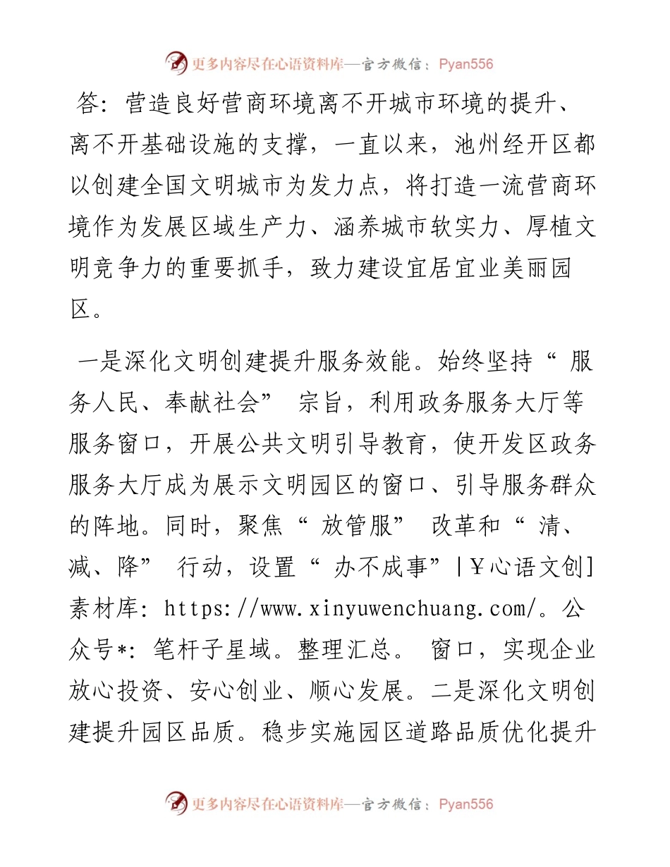 完善基础设施优化营商环境  聚力打造宜居宜业美丽园区.docx_第2页