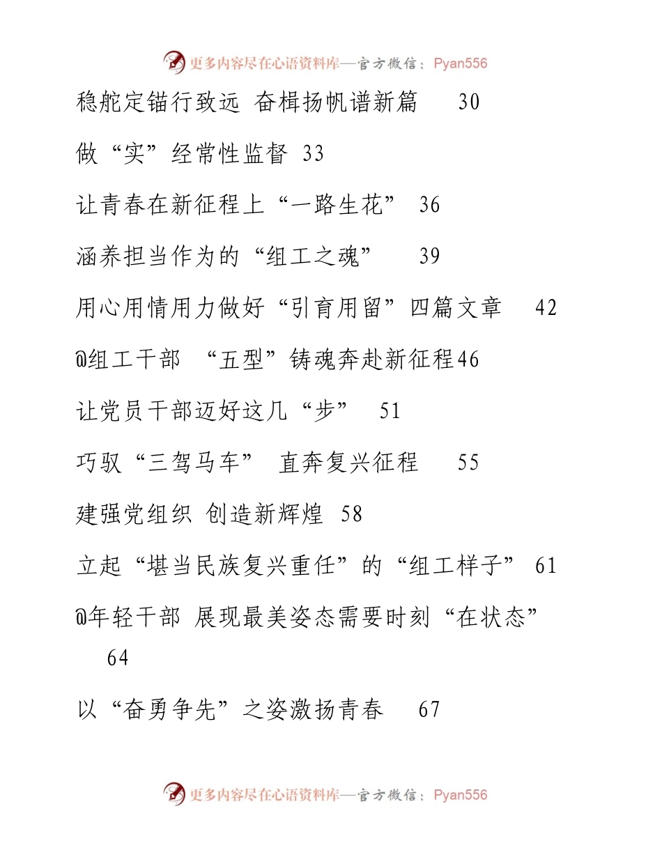 学习全国组织部长会议心得汇编（22篇）.docx_第2页