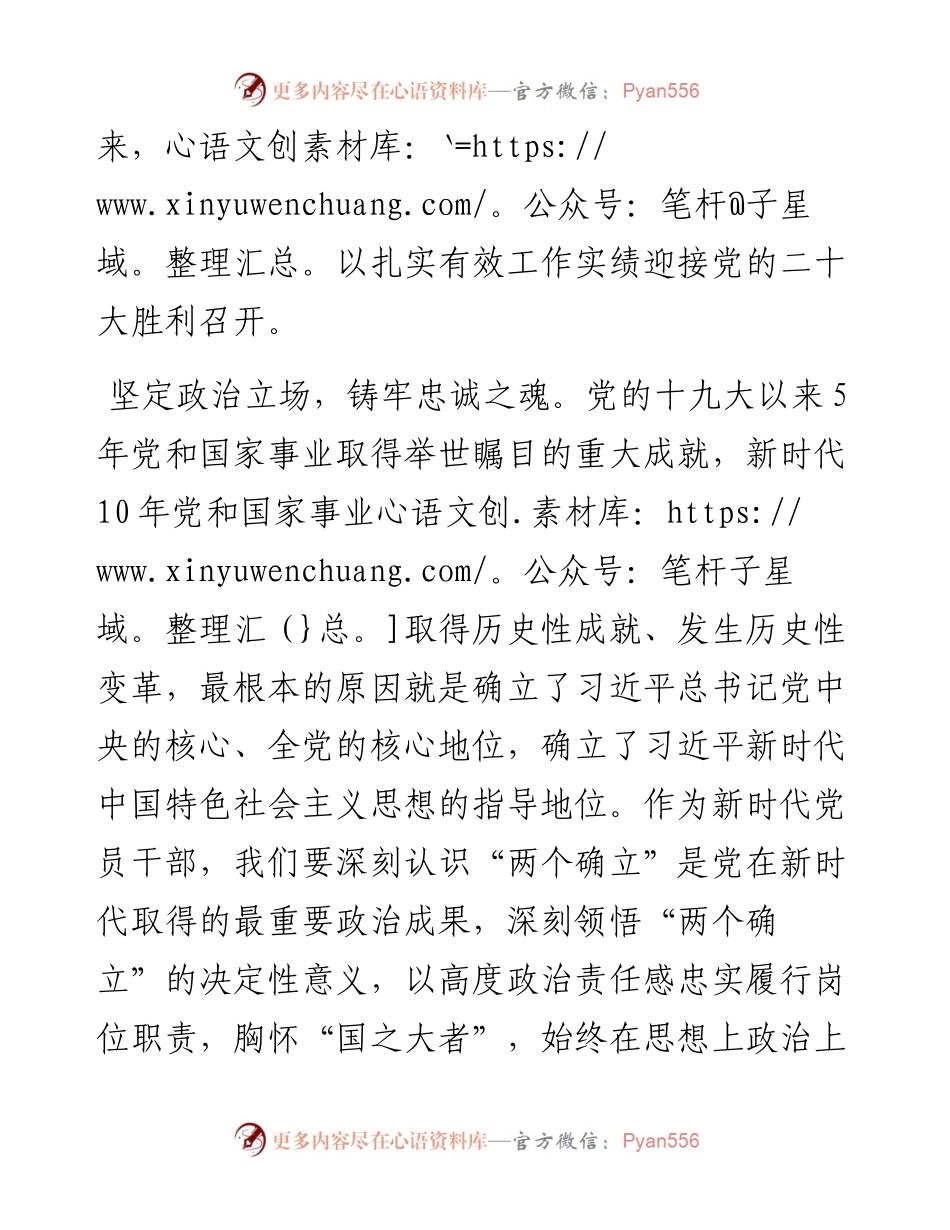 学习十九届七中全会精神交流发言.docx_第2页