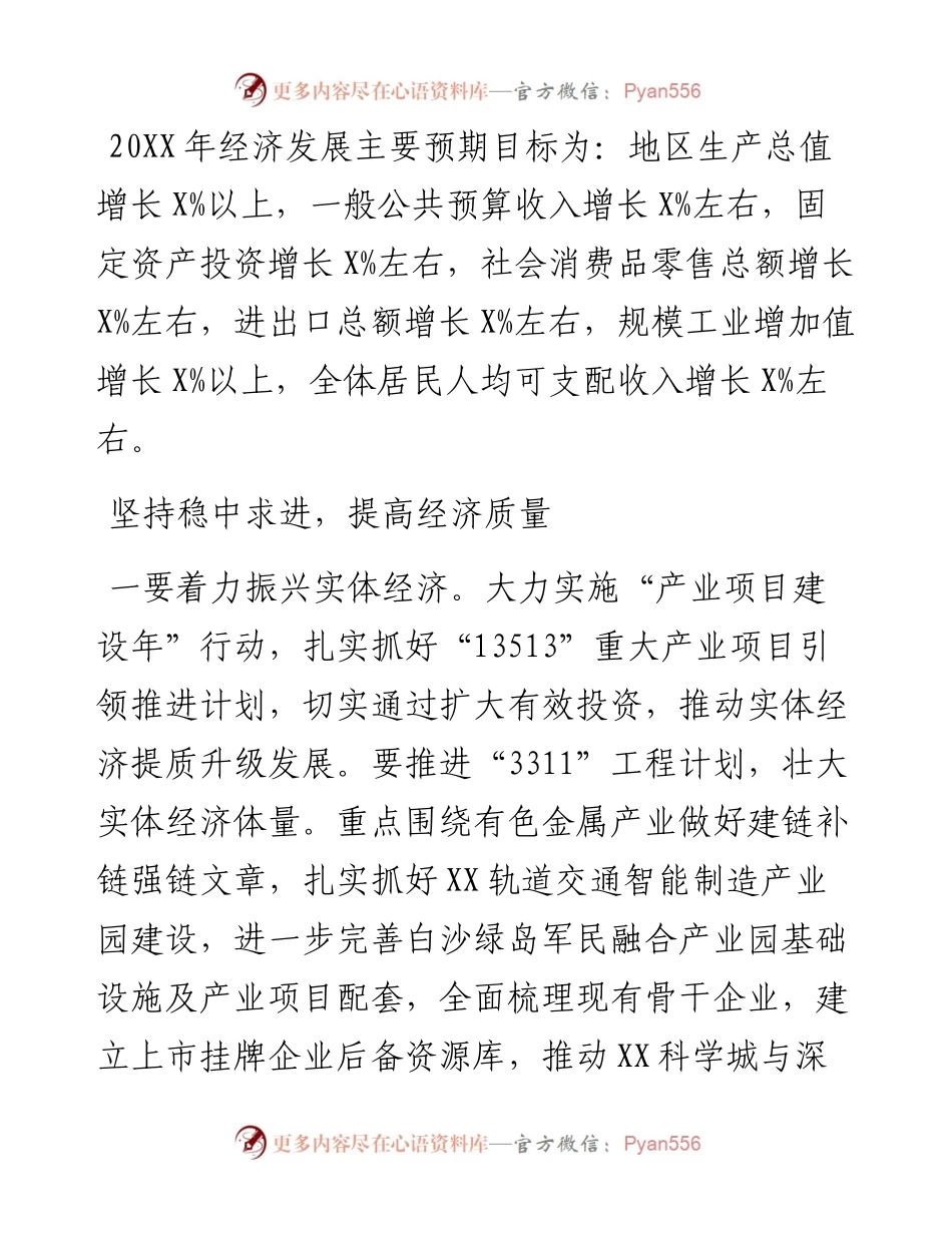 坚持高质量发展要求 促进经济社会持续健康发展 --在全市经济工作会上的讲话.docx_第2页