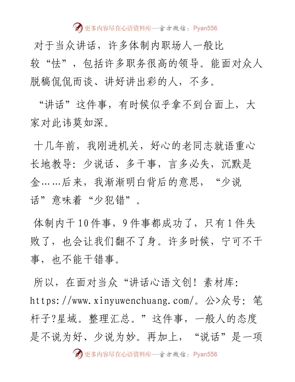 如何提升体制内说话水平，我总结了这8个字.docx_第1页