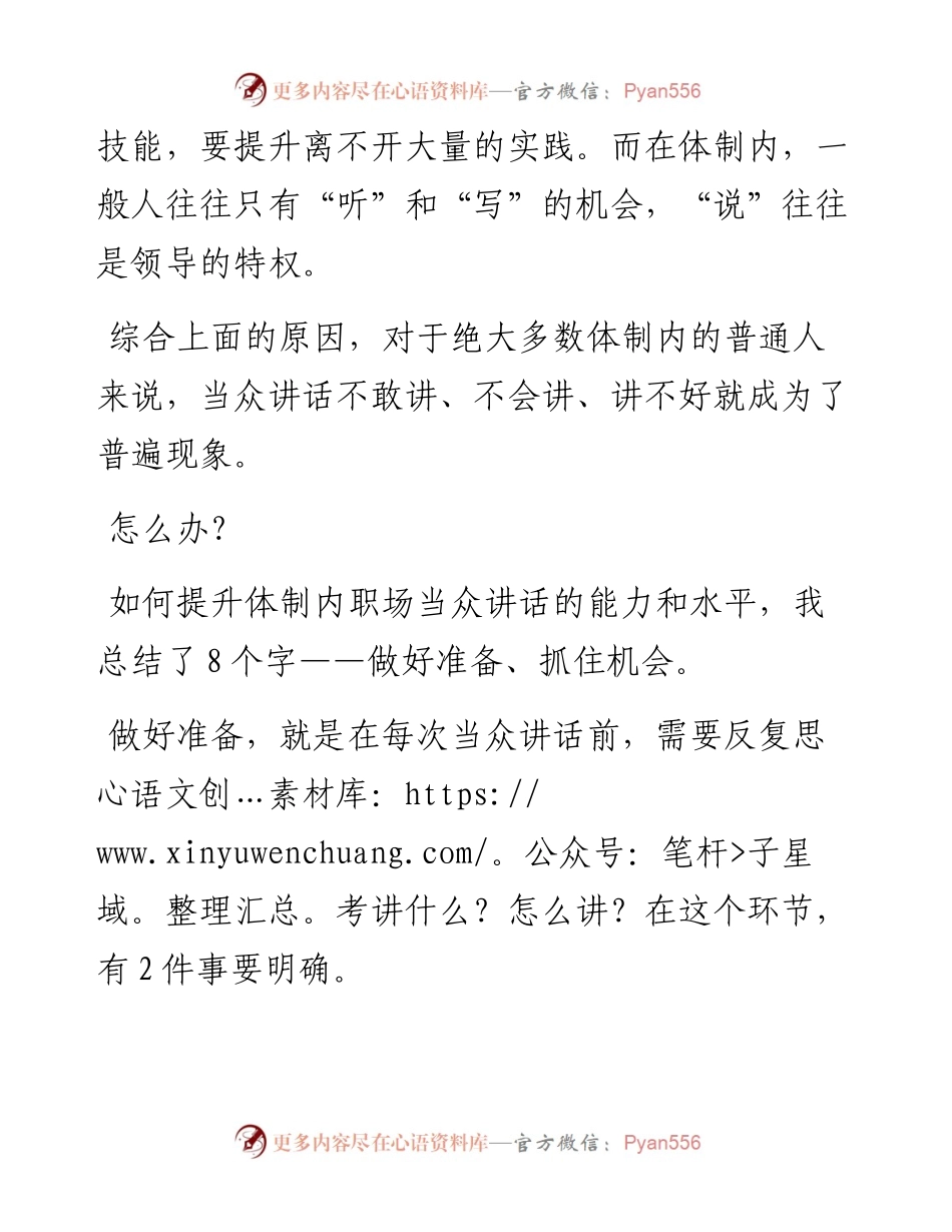 如何提升体制内说话水平，我总结了这8个字.docx_第2页