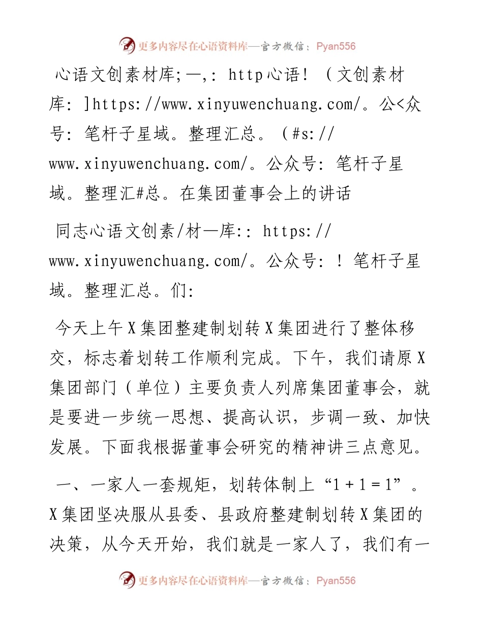 在集团董事会上的讲话.docx_第1页