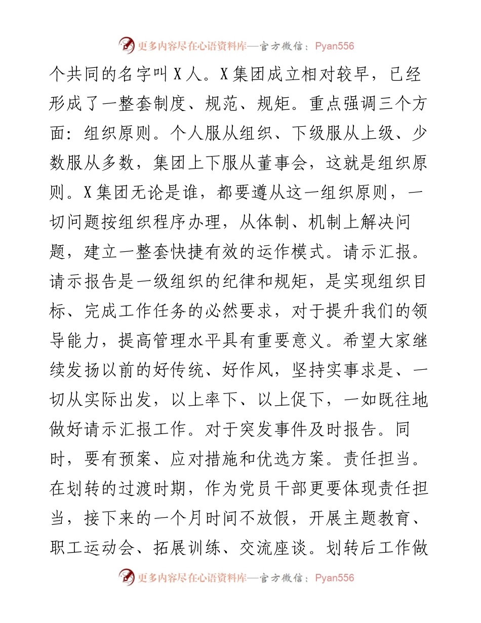在集团董事会上的讲话.docx_第2页