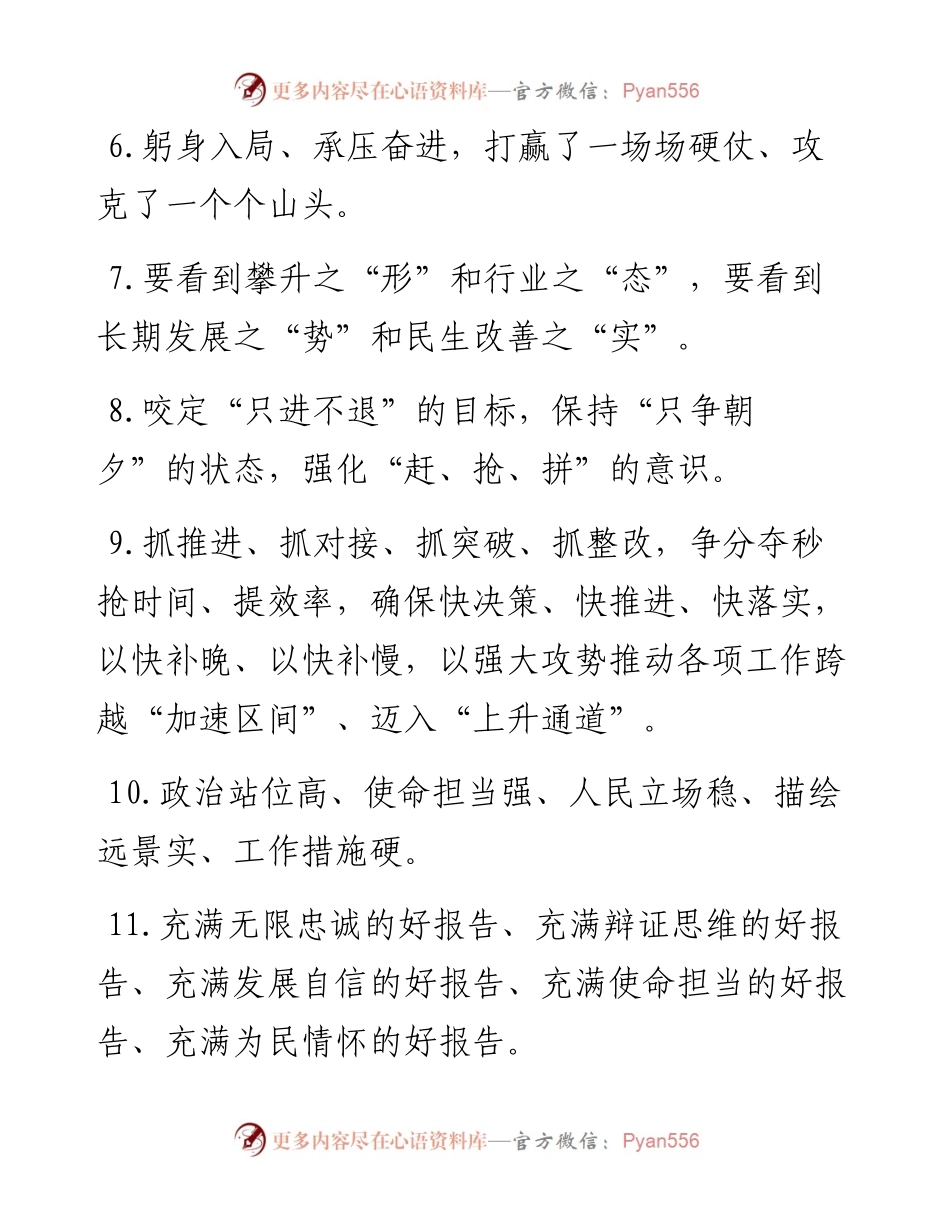 天天金句精选（4月30日）.docx_第2页