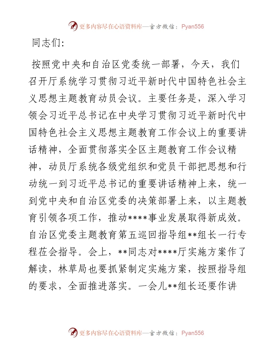 在自然资源厅学习贯彻2023年主题教育动员会议上的讲话.docx_第1页