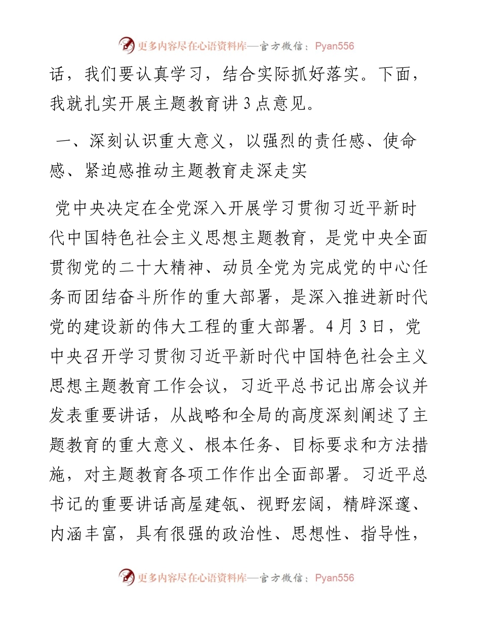 在自然资源厅学习贯彻2023年主题教育动员会议上的讲话.docx_第2页