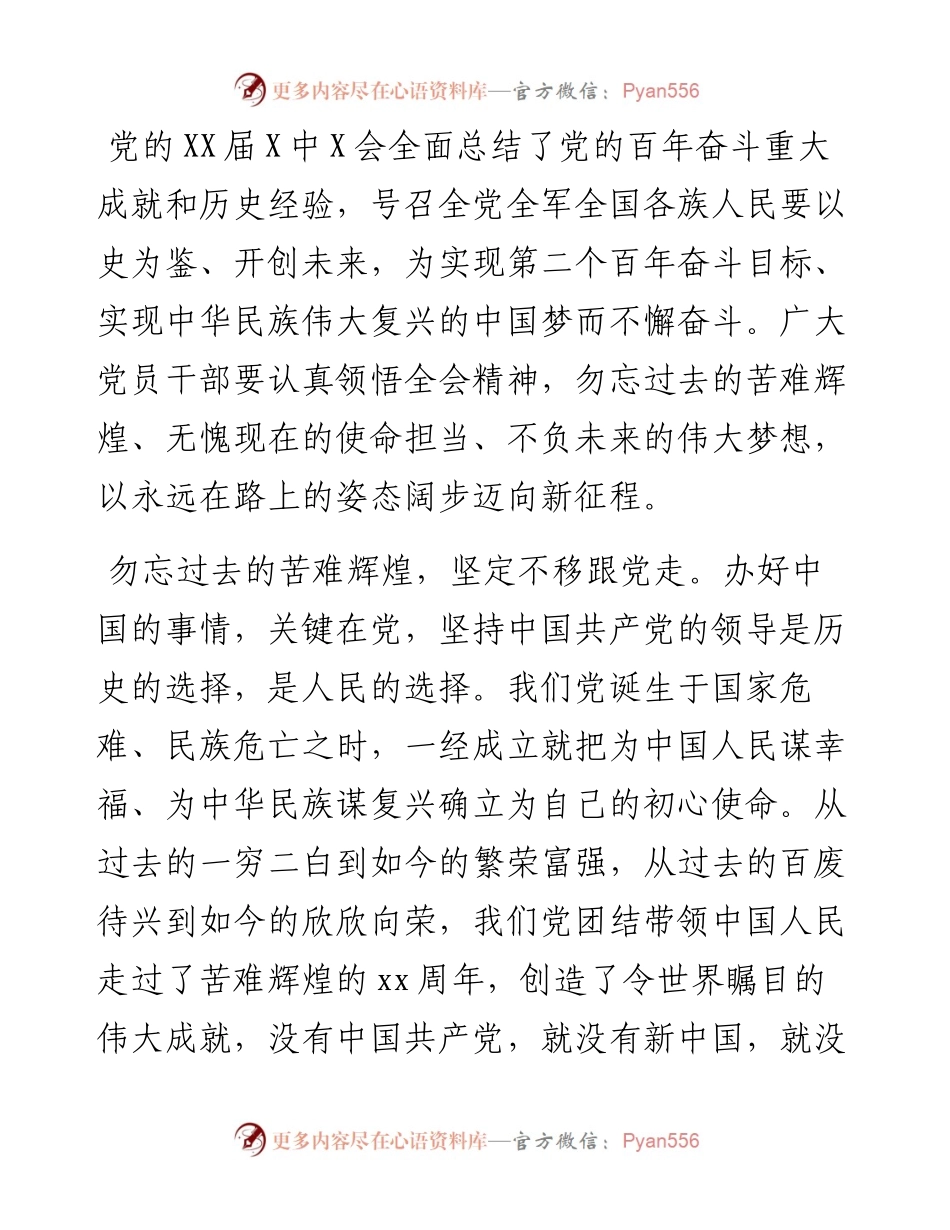 学习X届X中全会精神心得体会：从“过去、现在、未来”中明确奋斗方向.docx_第1页