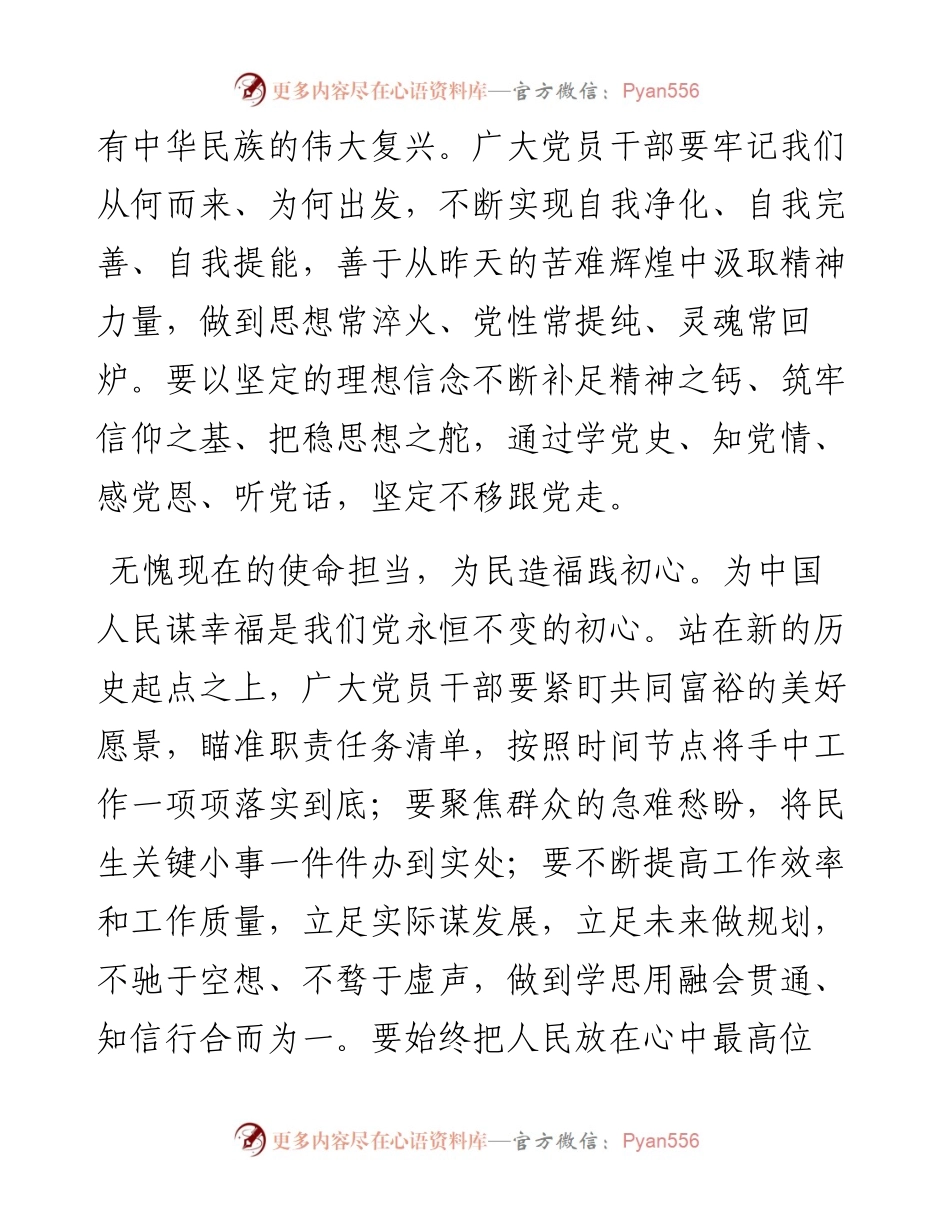 学习X届X中全会精神心得体会：从“过去、现在、未来”中明确奋斗方向.docx_第2页