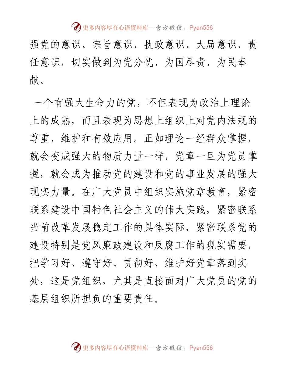 学习党章，永葆共产党员的先进性.docx_第2页