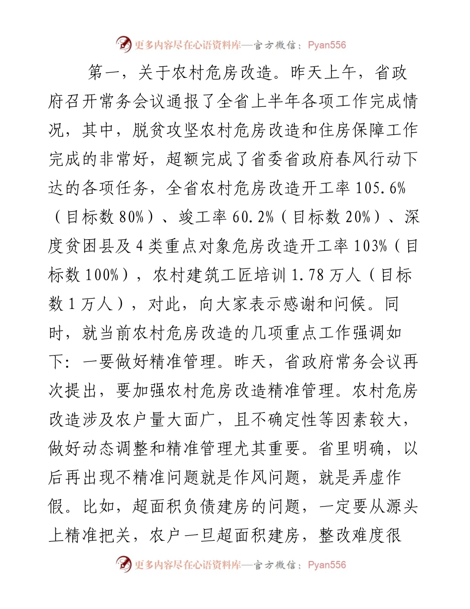 宋晓路、周宏文、毛家荣在全省农村危房改造不到位专项治理工作推进调度会上的讲话.docx_第2页
