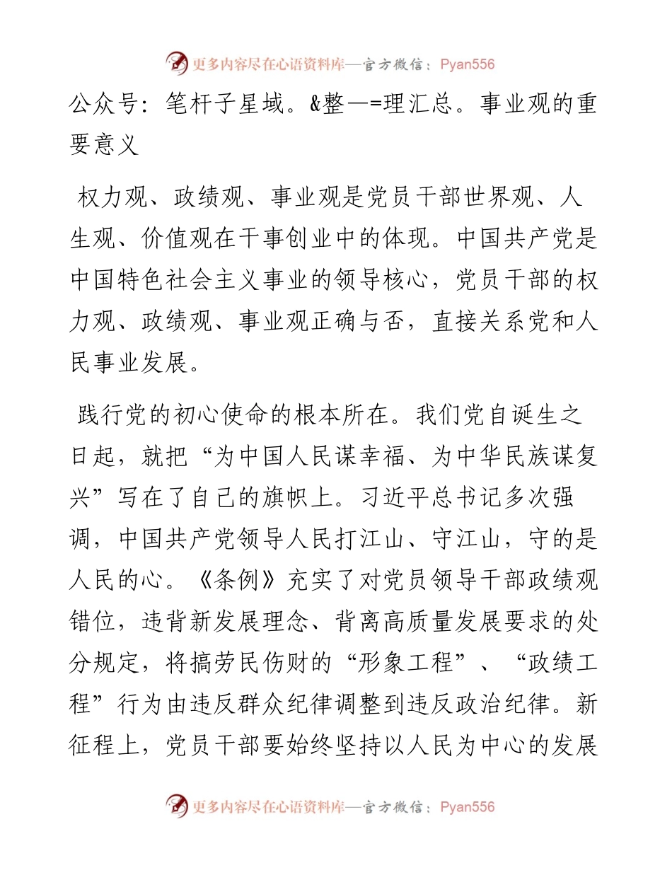 在理论学习中心组党纪学习教育集体学习会上的发言：自觉树立和践行新时代党员干部“三观”.docx_第2页