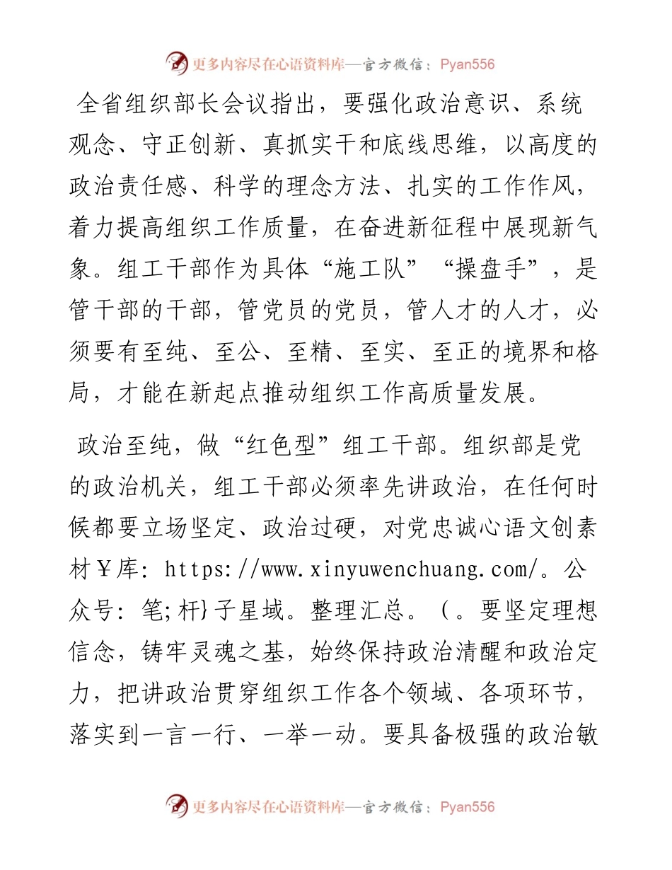 学习贯彻组织部长会议精神研讨发言.docx_第1页