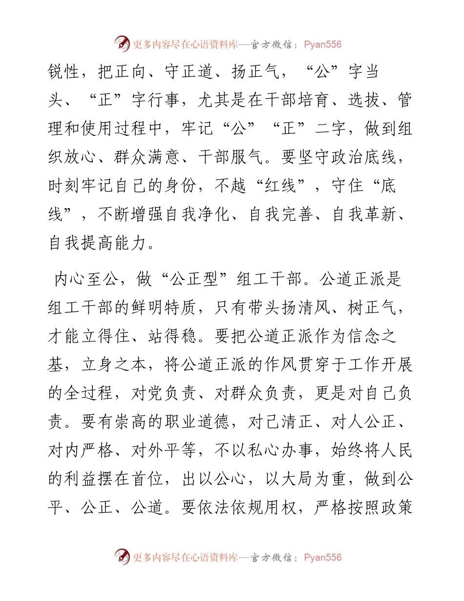 学习贯彻组织部长会议精神研讨发言.docx_第2页