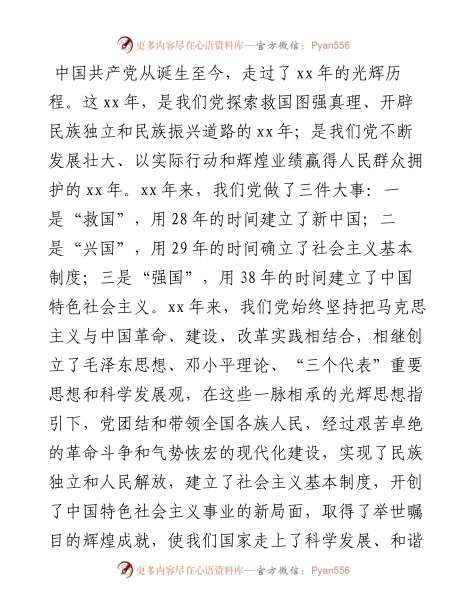在庆祝建党xx周年暨“七一”表彰大会上的讲话稿_转换.docx_第2页