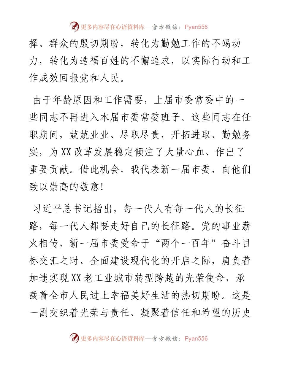 在市委十三届一次全体会议上的讲话.docx_第2页