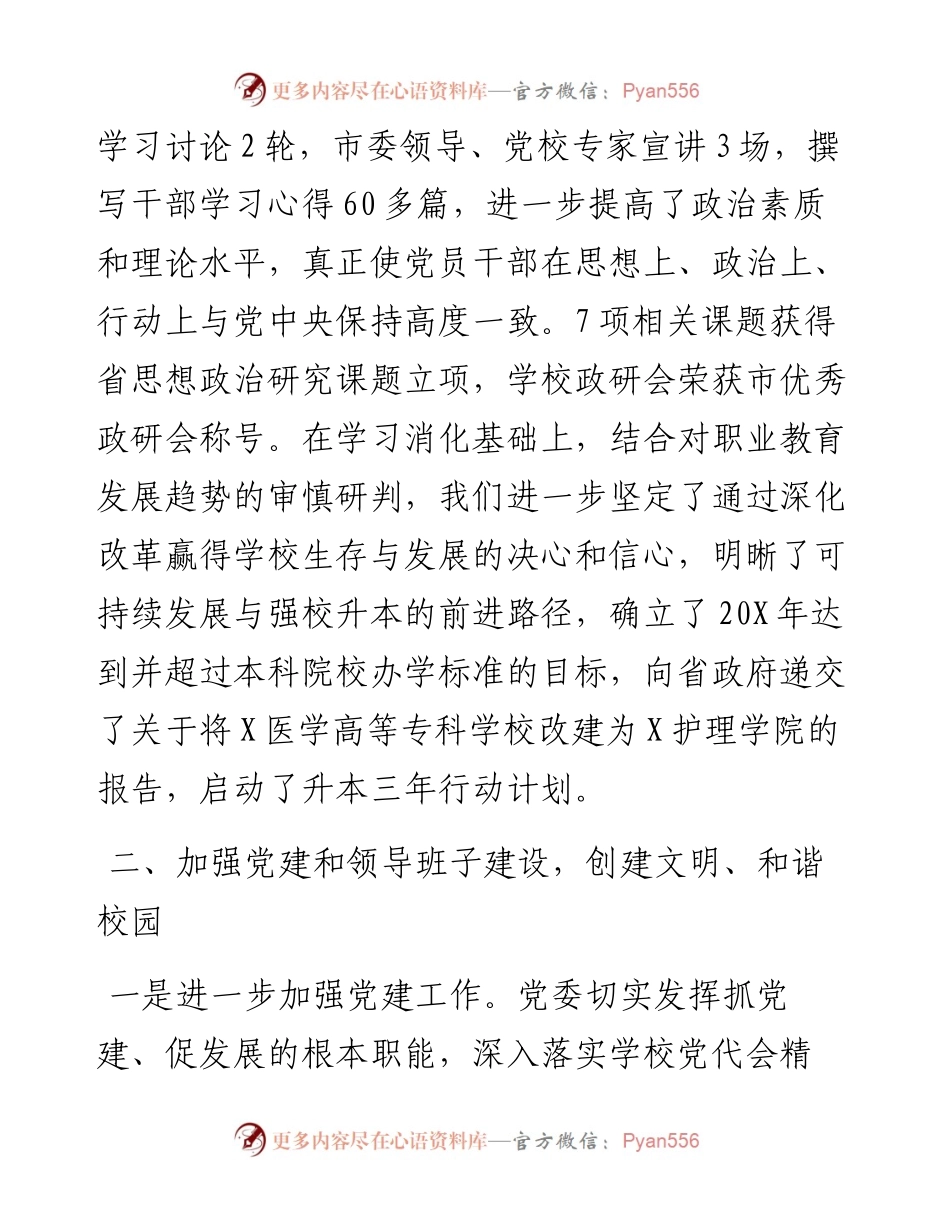 学校领导班子度述职述廉述德报告.docx_第2页
