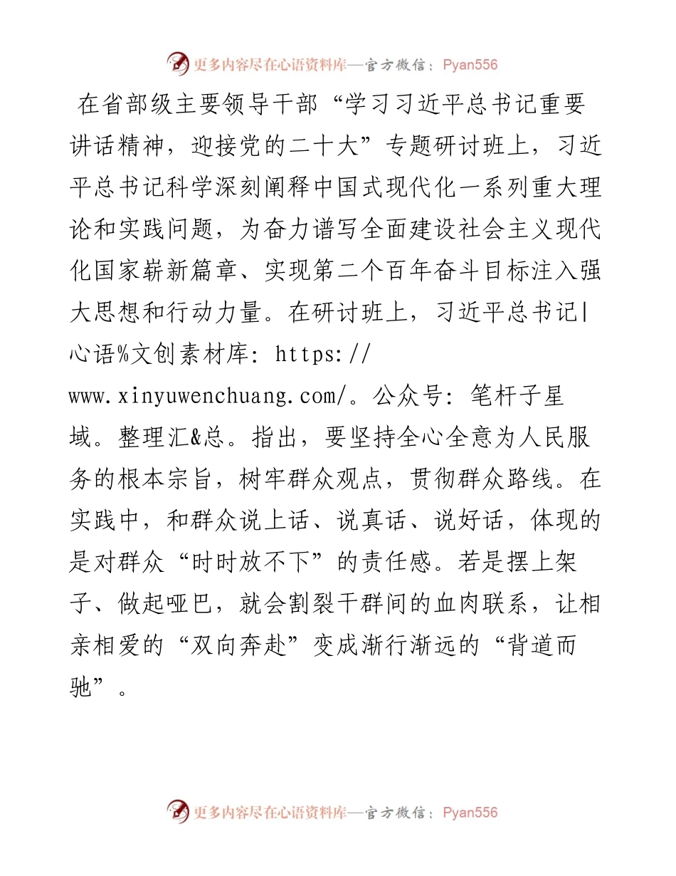 学习贯彻省部级专题研讨班心得体会：厚植为民情怀，践行为民宗旨.docx_第1页