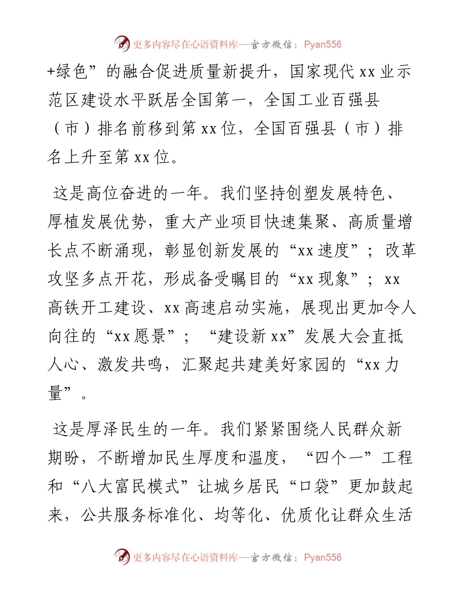 在市新春团拜会上的讲话.docx_第2页