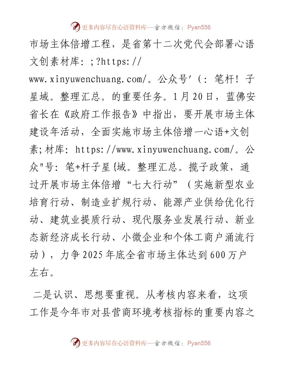 在县市场主体倍增企业任务分解工作安排部署会上的讲话.docx_第2页