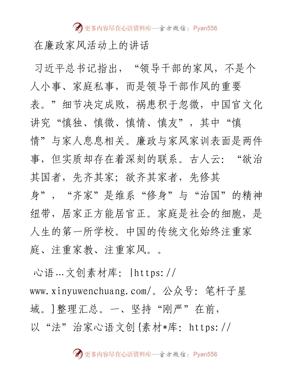 在廉政家风活动上的讲话.docx_第1页