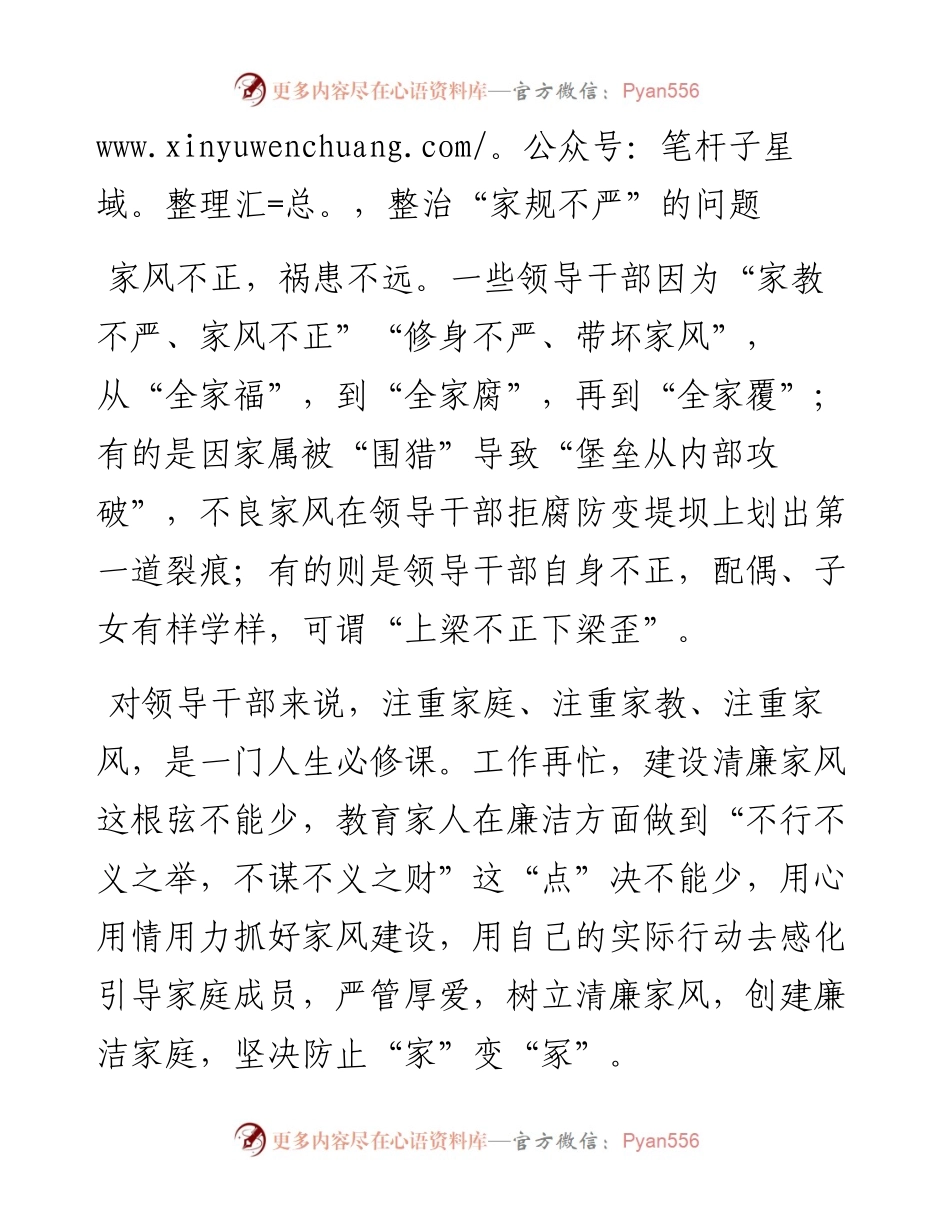 在廉政家风活动上的讲话.docx_第2页