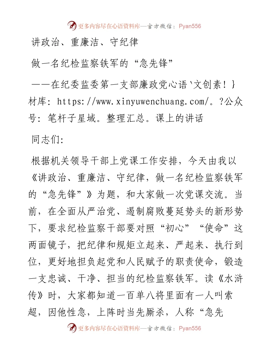 在纪委监委第一支部廉政党课上的讲话.docx_第1页