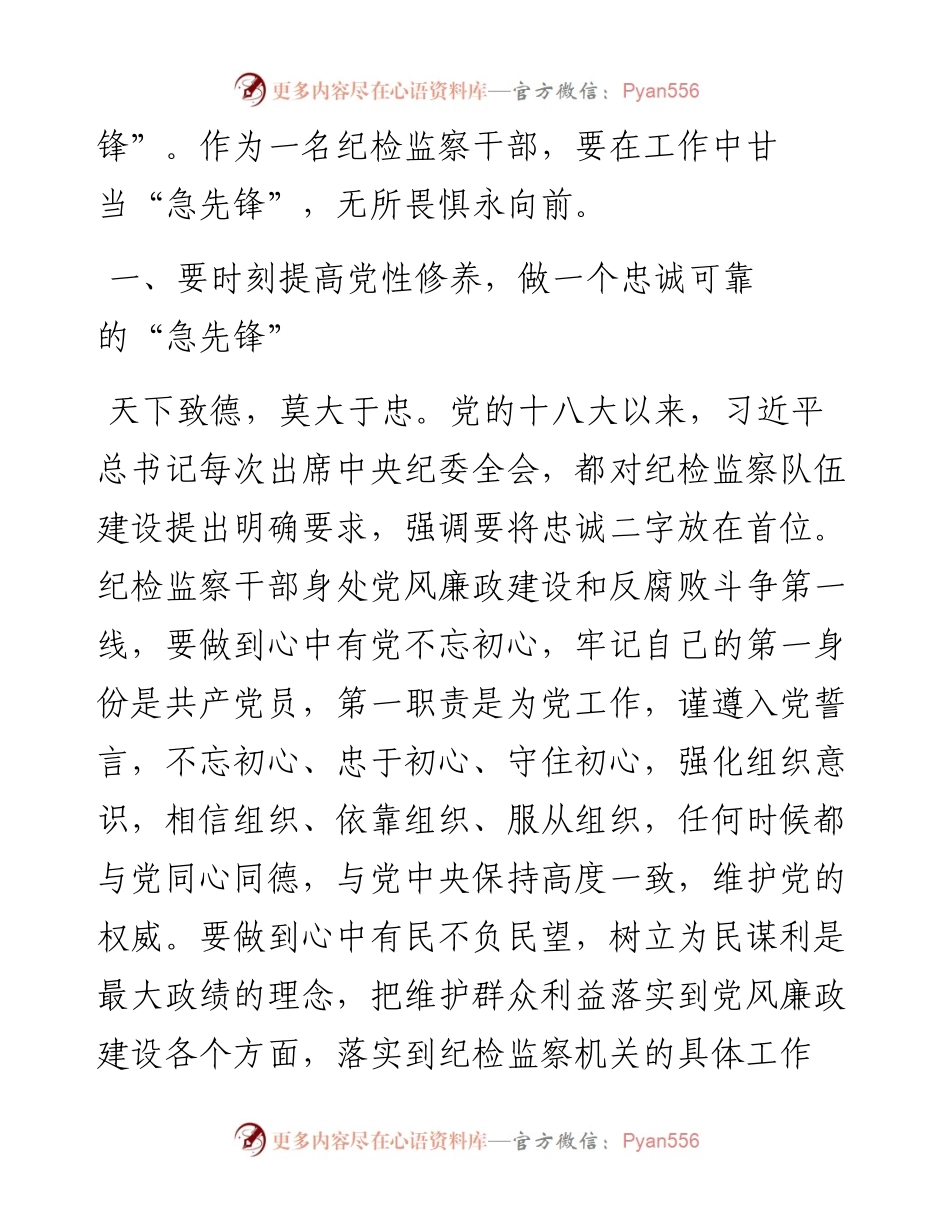 在纪委监委第一支部廉政党课上的讲话.docx_第2页