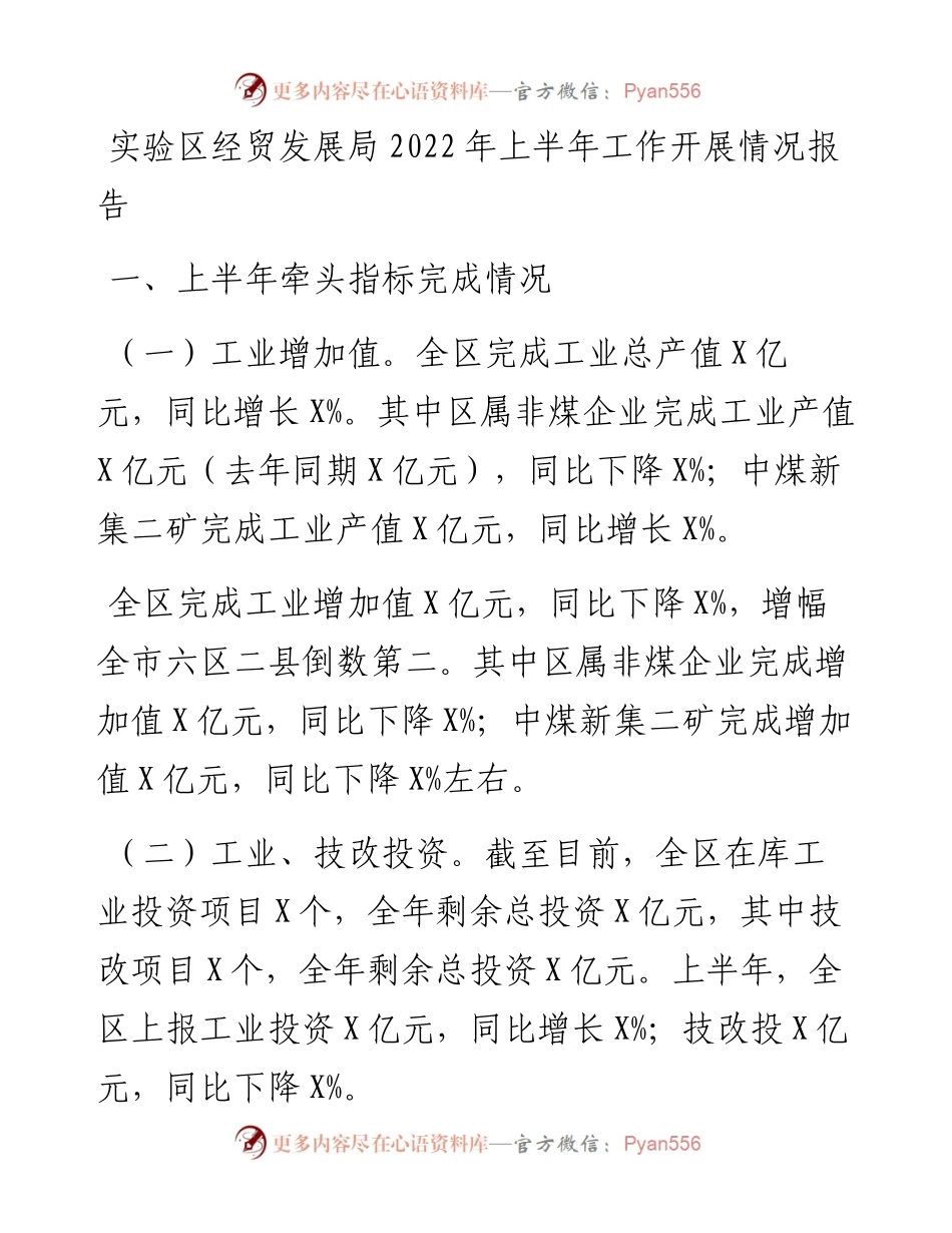 实验区经贸发展局上半年工作开展情况报告.docx_第1页