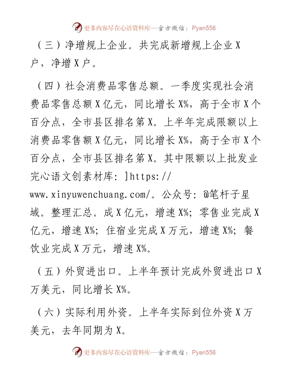 实验区经贸发展局上半年工作开展情况报告.docx_第2页