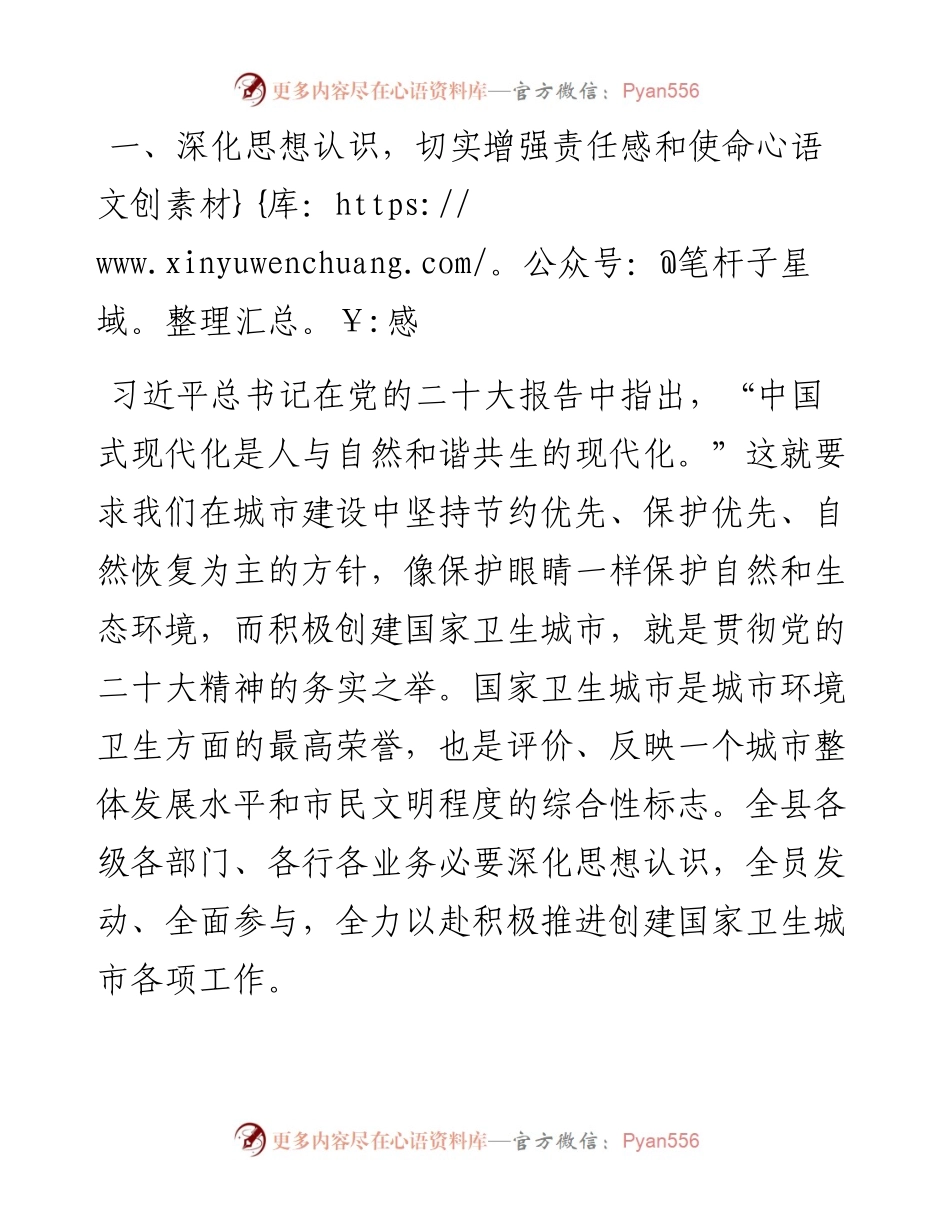 在城区市容市貌综合整治行动攻坚大会上的讲话.docx_第2页