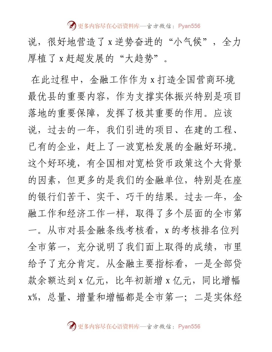 在金融工作总结表彰大会上的讲话.docx_第2页