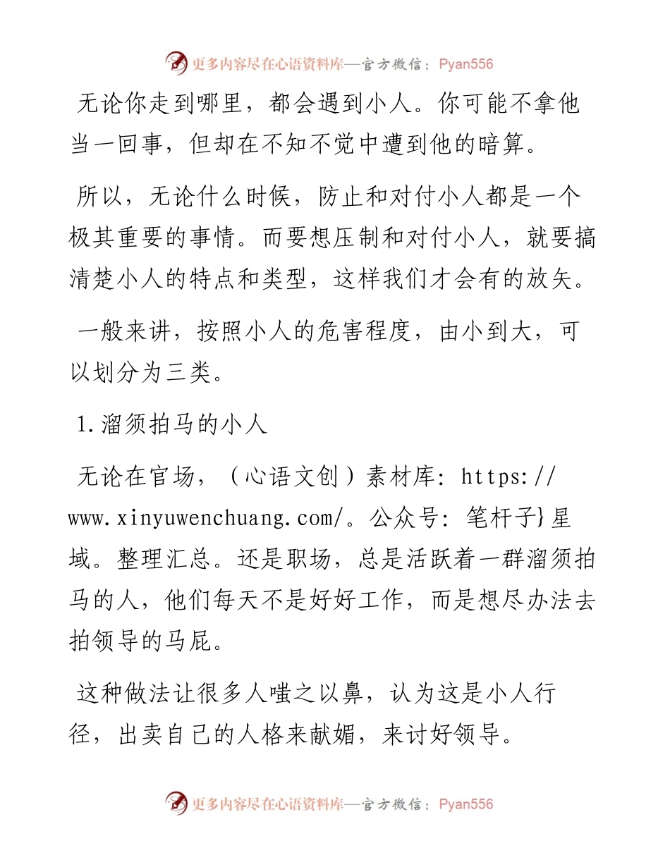 小人的特点及分类.docx_第1页