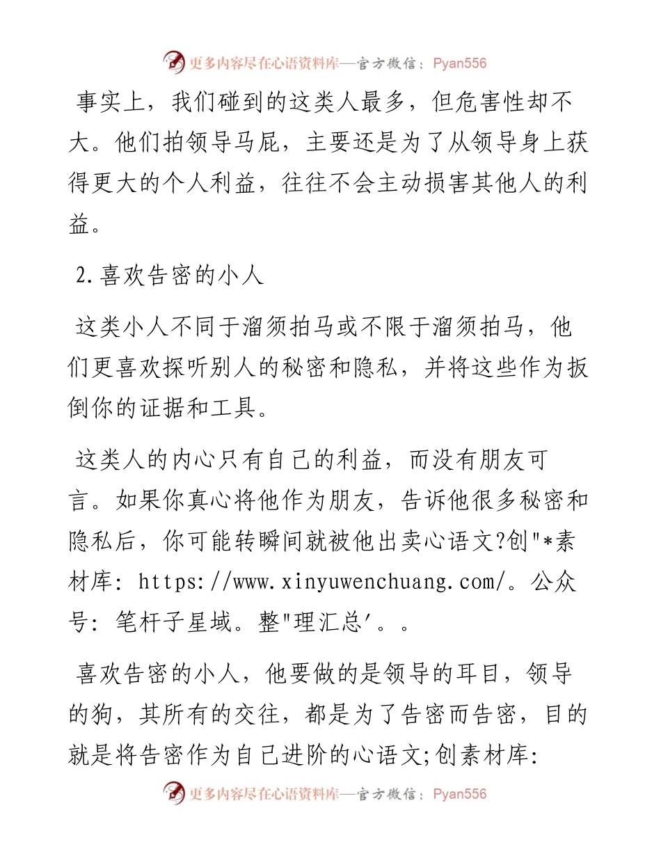 小人的特点及分类.docx_第2页