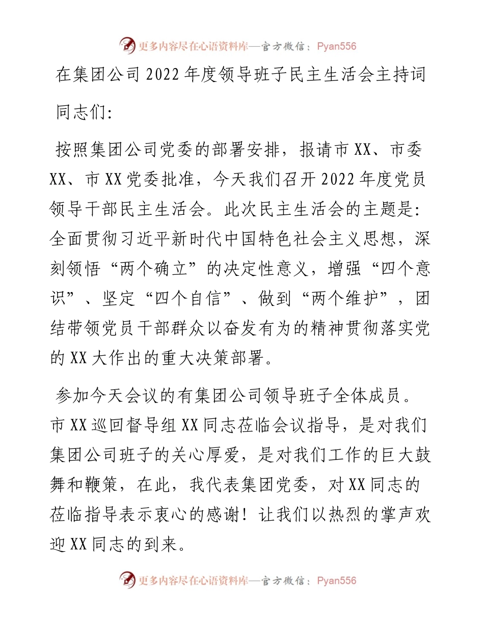 在集团公司度领导班子民主生活会主持词.docx_第1页