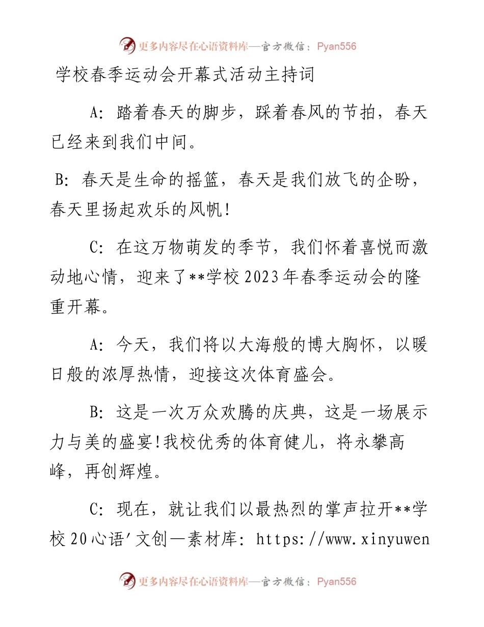 学校春季运动会开幕式活动主持词.docx_第1页