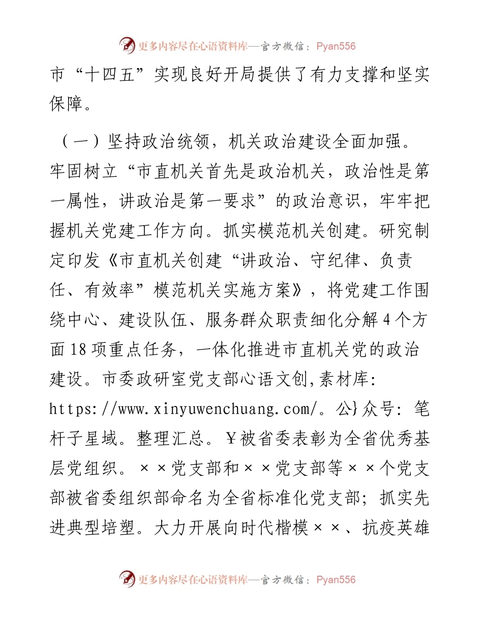 在市直机关党的建设工作会议上的工作报告.docx_第2页