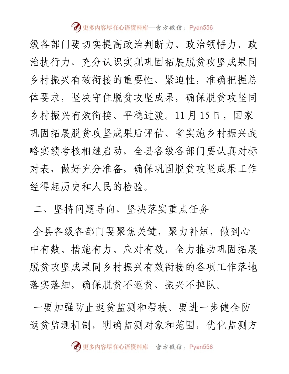 在巩固拓展脱贫攻坚成果同乡村振兴有效衔接推进会议上的讲话.docx_第2页