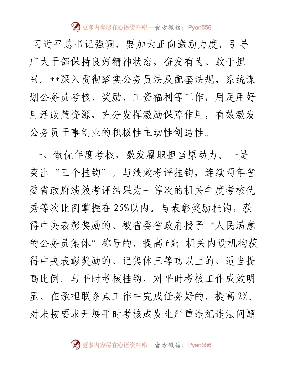 完善公务员激励保障机制典型材料.docx_第1页